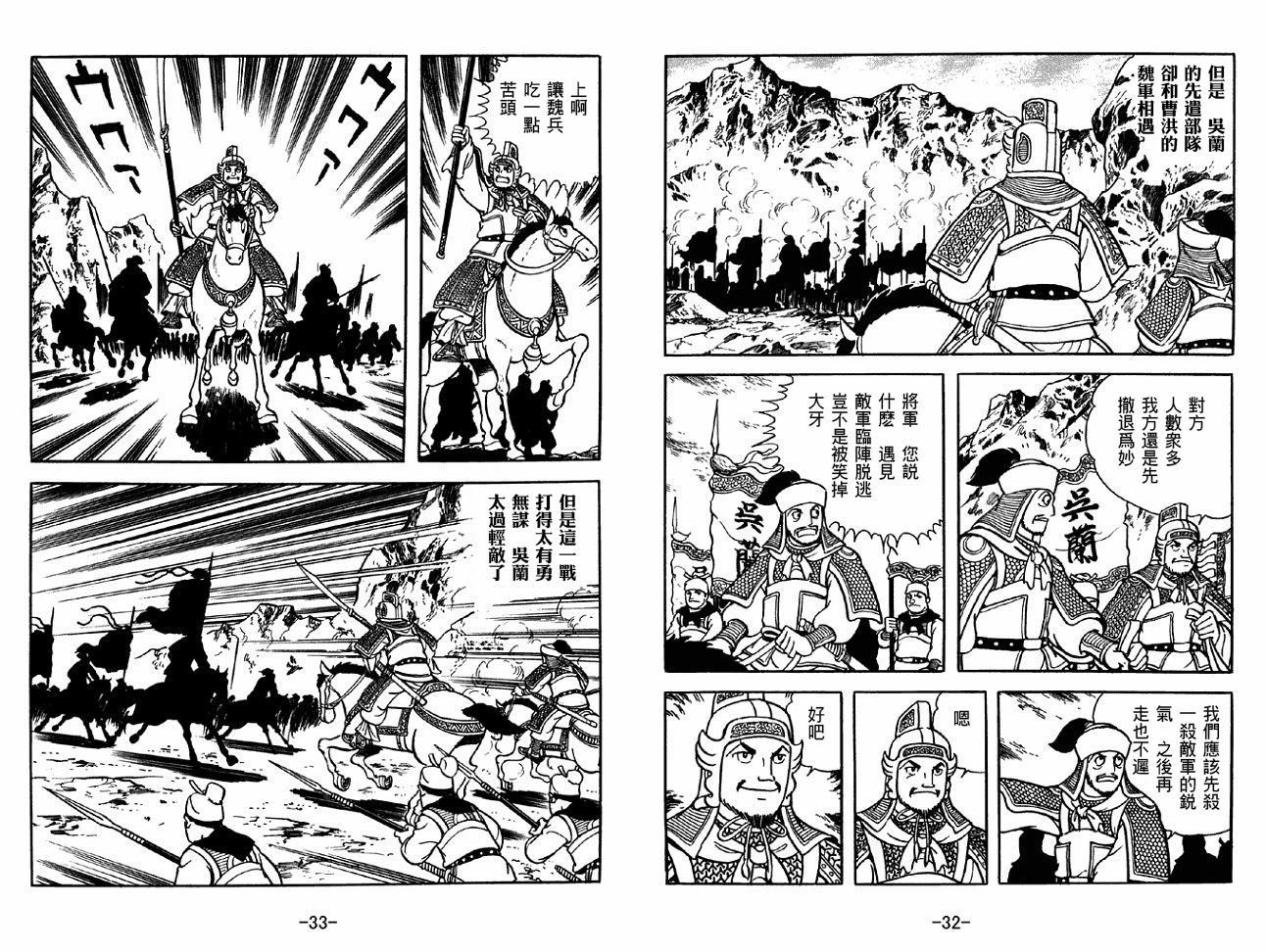 《三国志》漫画最新章节第38卷免费下拉式在线观看章节第【16】张图片