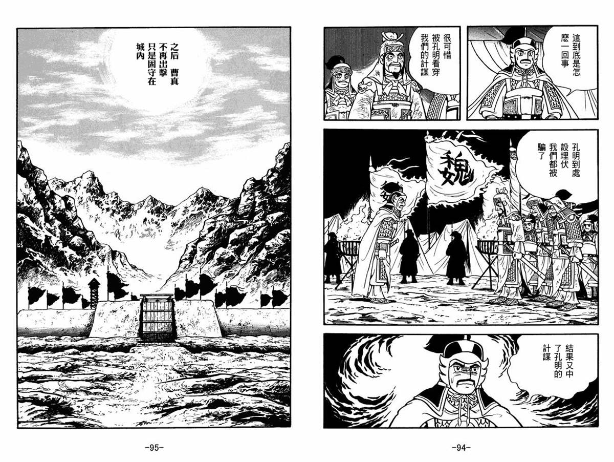 《三国志》漫画最新章节第54卷免费下拉式在线观看章节第【47】张图片