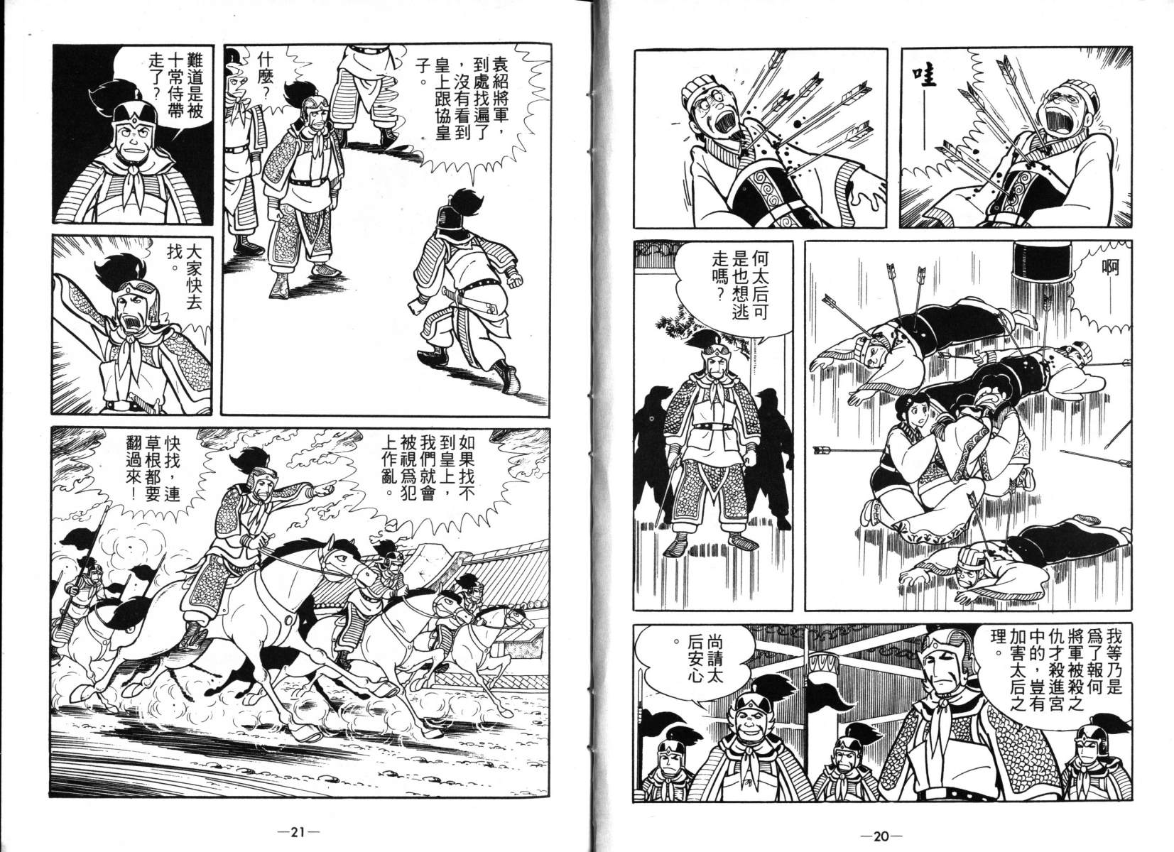 《三国志》漫画最新章节第4卷免费下拉式在线观看章节第【10】张图片