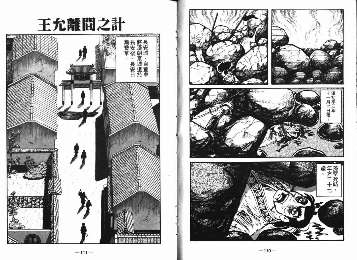 《三国志》漫画最新章节第7卷免费下拉式在线观看章节第【55】张图片