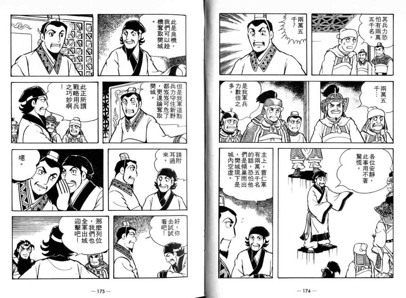 《三国志》漫画最新章节第20卷免费下拉式在线观看章节第【88】张图片