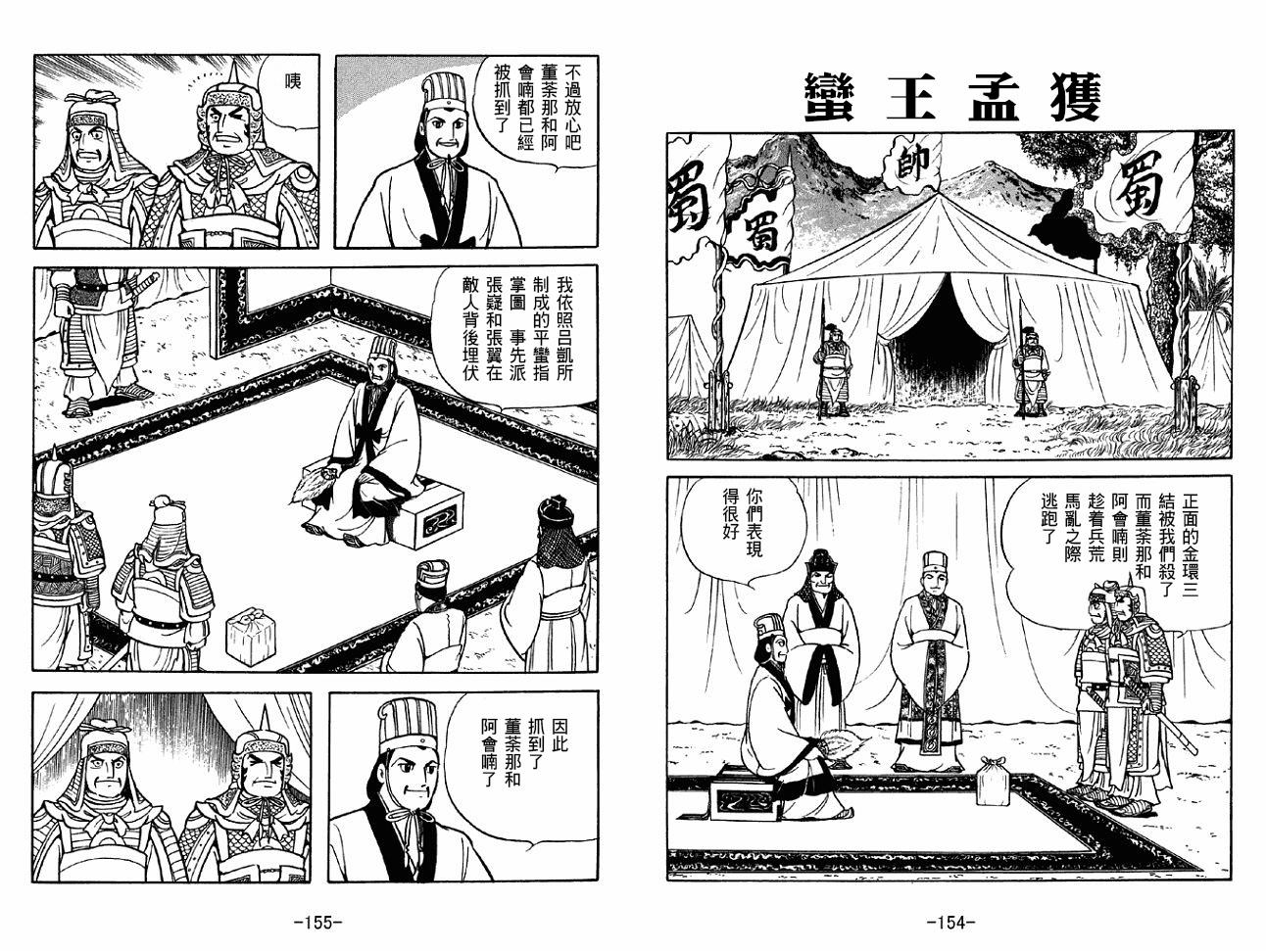 《三国志》漫画最新章节第46卷免费下拉式在线观看章节第【77】张图片