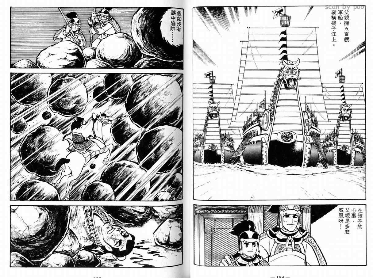 《三国志》漫画最新章节第10卷免费下拉式在线观看章节第【78】张图片
