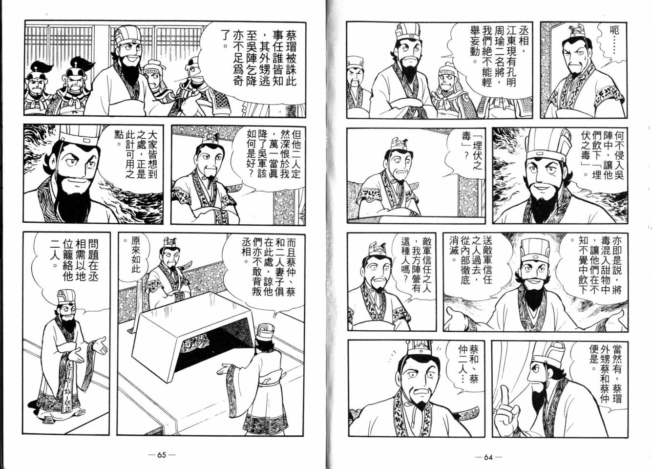 《三国志》漫画最新章节第25卷免费下拉式在线观看章节第【33】张图片