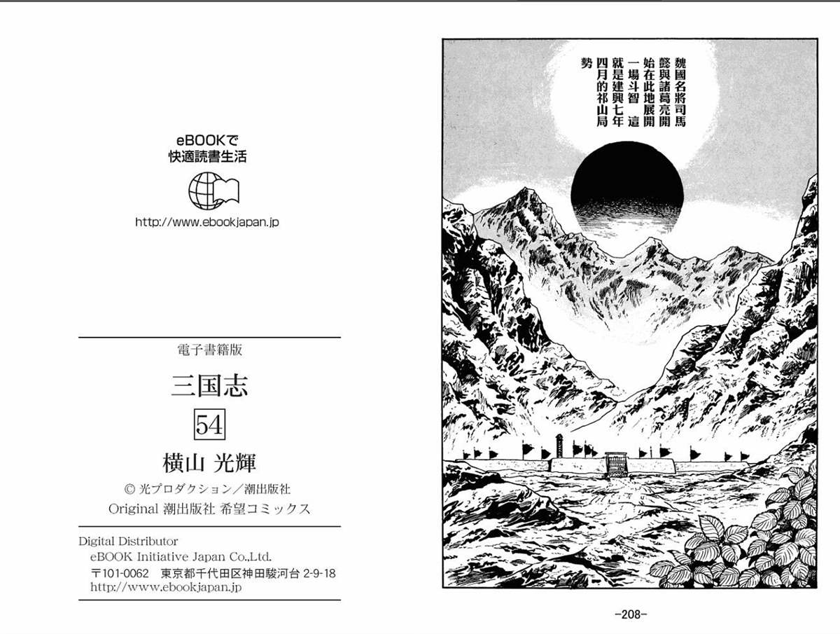 《三国志》漫画最新章节第54卷免费下拉式在线观看章节第【104】张图片