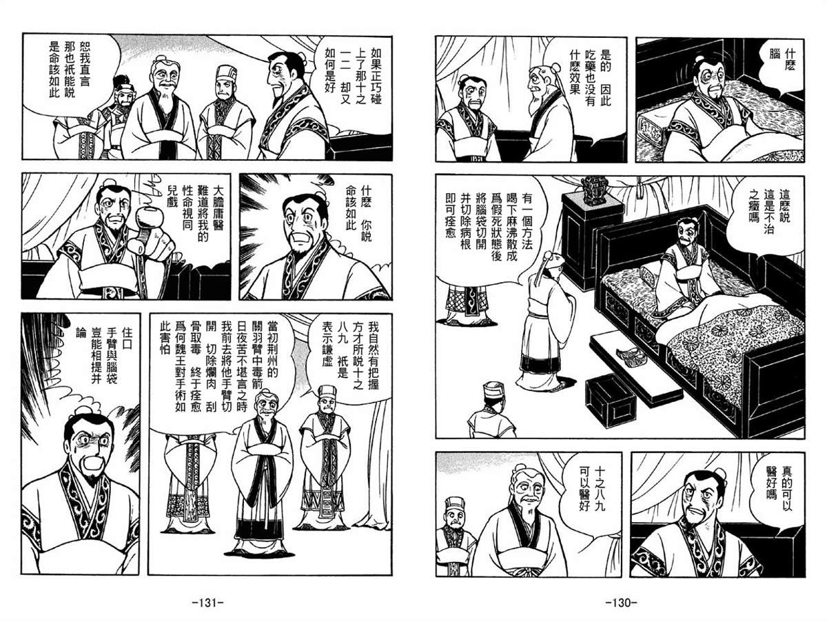 《三国志》漫画最新章节第42卷免费下拉式在线观看章节第【65】张图片