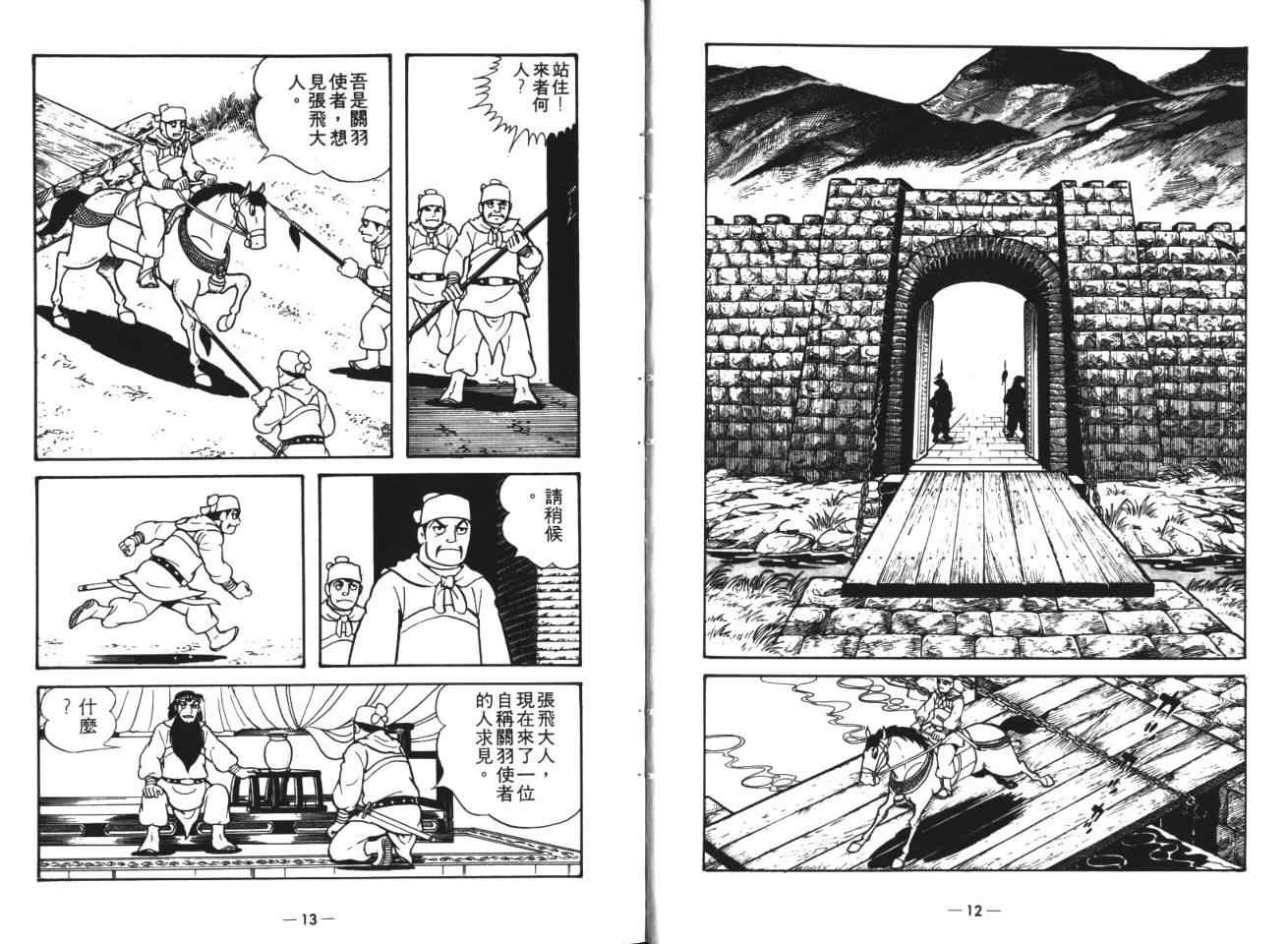 《三国志》漫画最新章节第19卷免费下拉式在线观看章节第【5】张图片