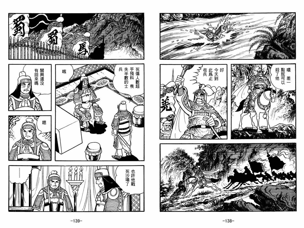 《三国志》漫画最新章节第51卷免费下拉式在线观看章节第【69】张图片