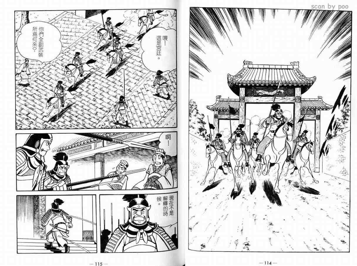 《三国志》漫画最新章节第9卷免费下拉式在线观看章节第【57】张图片