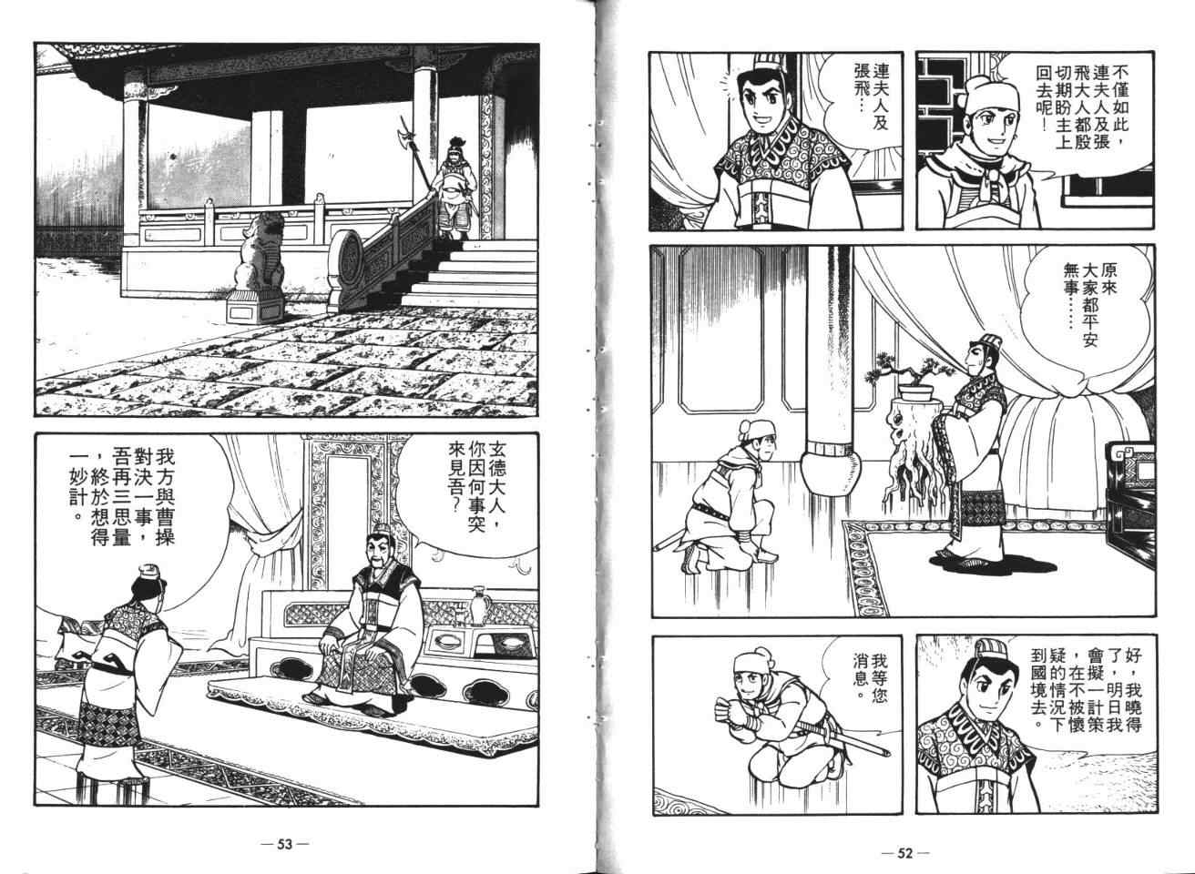 《三国志》漫画最新章节第19卷免费下拉式在线观看章节第【25】张图片