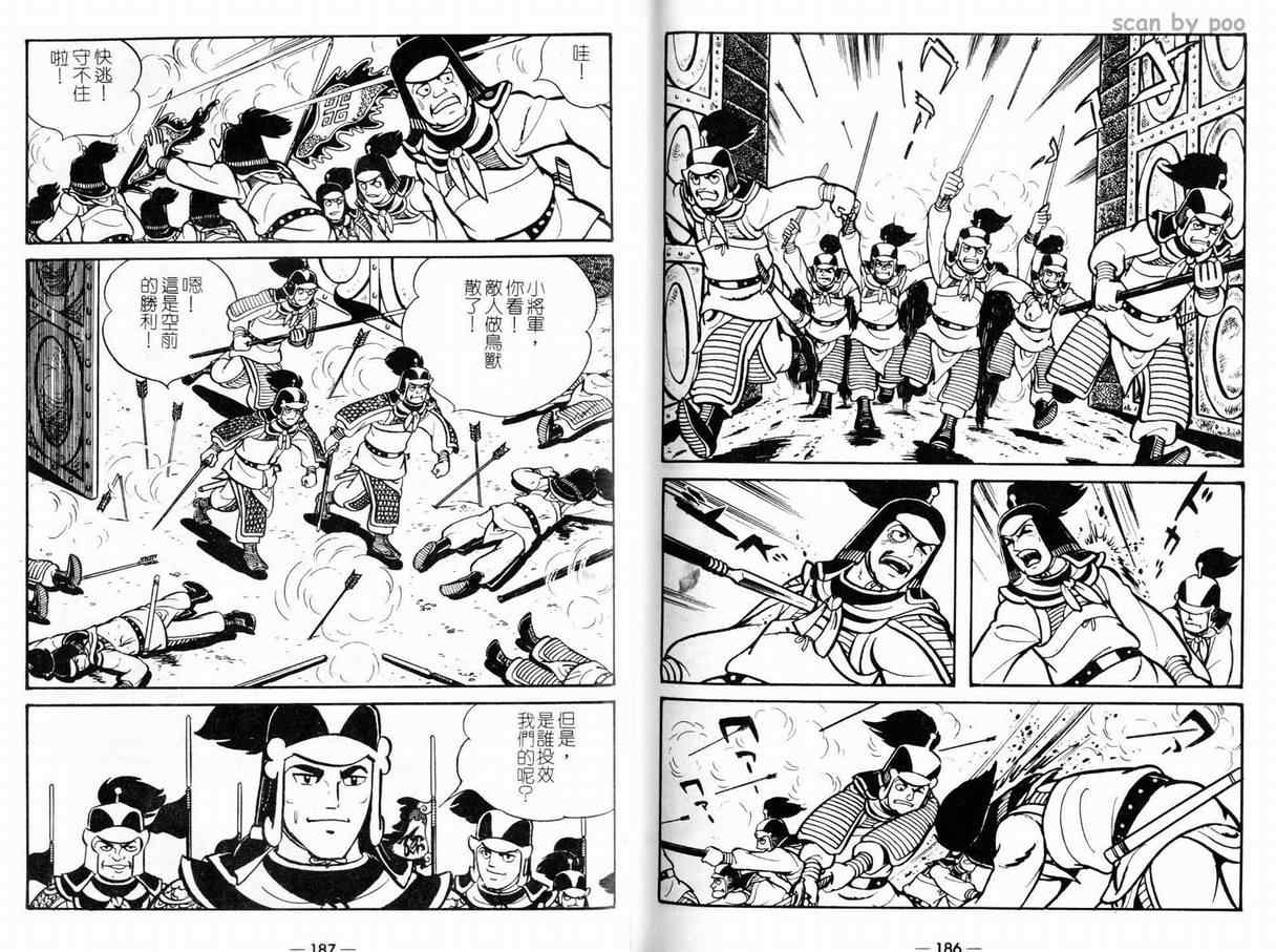 《三国志》漫画最新章节第10卷免费下拉式在线观看章节第【93】张图片