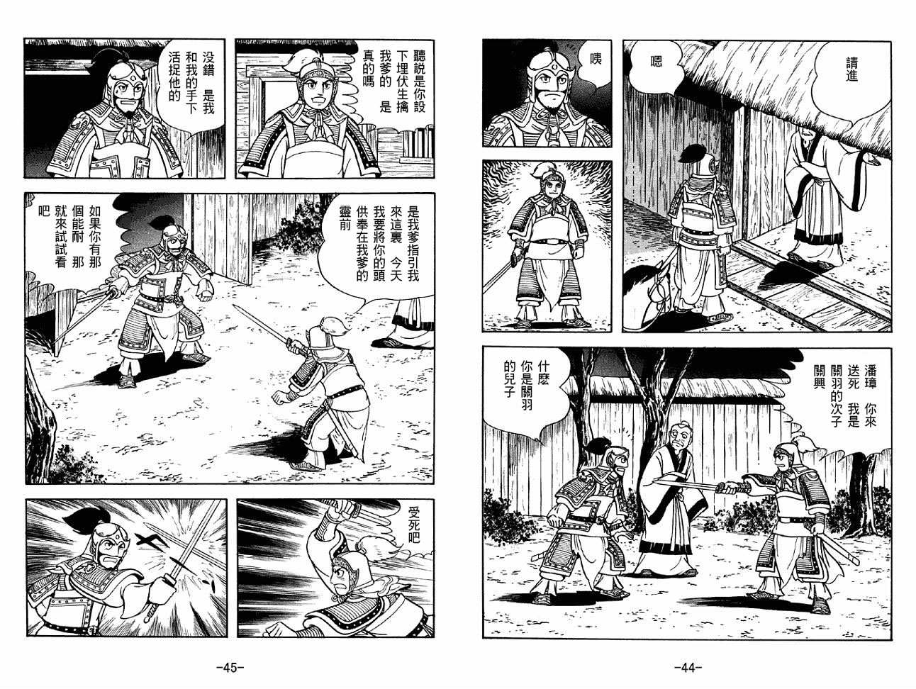 《三国志》漫画最新章节第44卷免费下拉式在线观看章节第【22】张图片