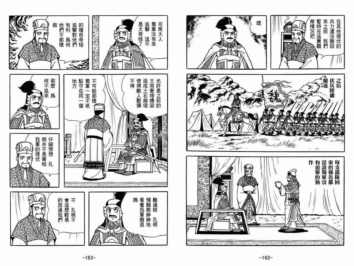 《三国志》漫画最新章节第55卷免费下拉式在线观看章节第【81】张图片