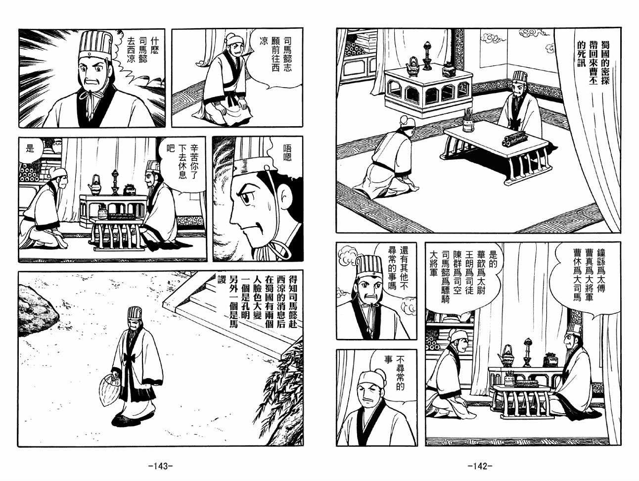 《三国志》漫画最新章节第49卷免费下拉式在线观看章节第【71】张图片