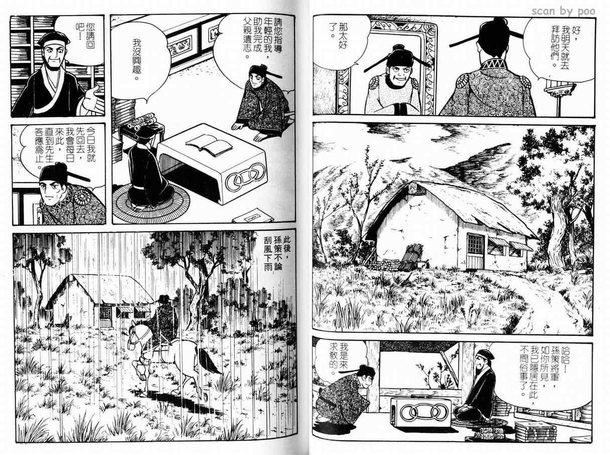 《三国志》漫画最新章节第10卷免费下拉式在线观看章节第【83】张图片