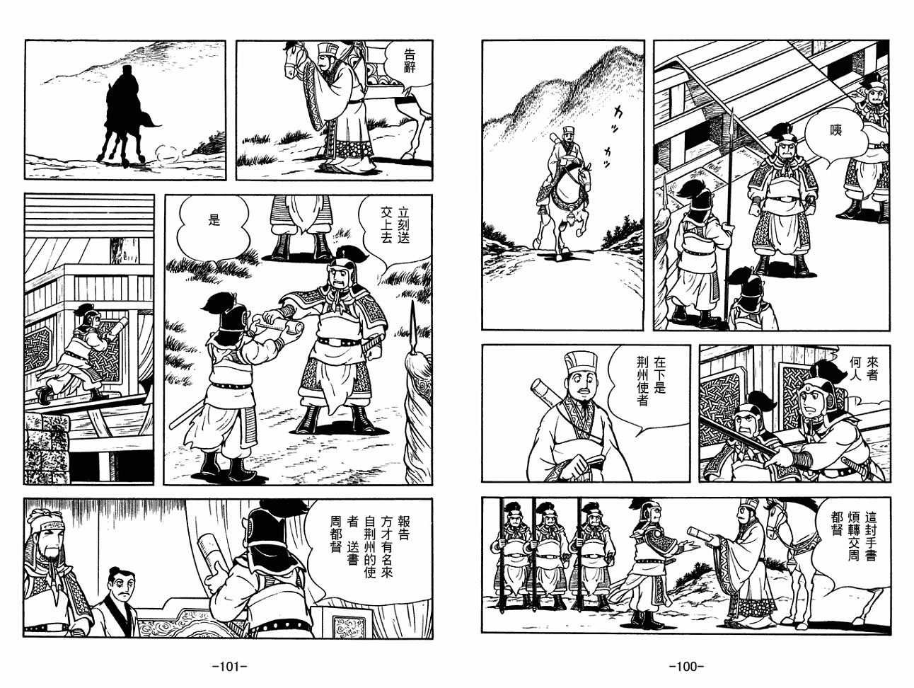 《三国志》漫画最新章节第30卷免费下拉式在线观看章节第【50】张图片