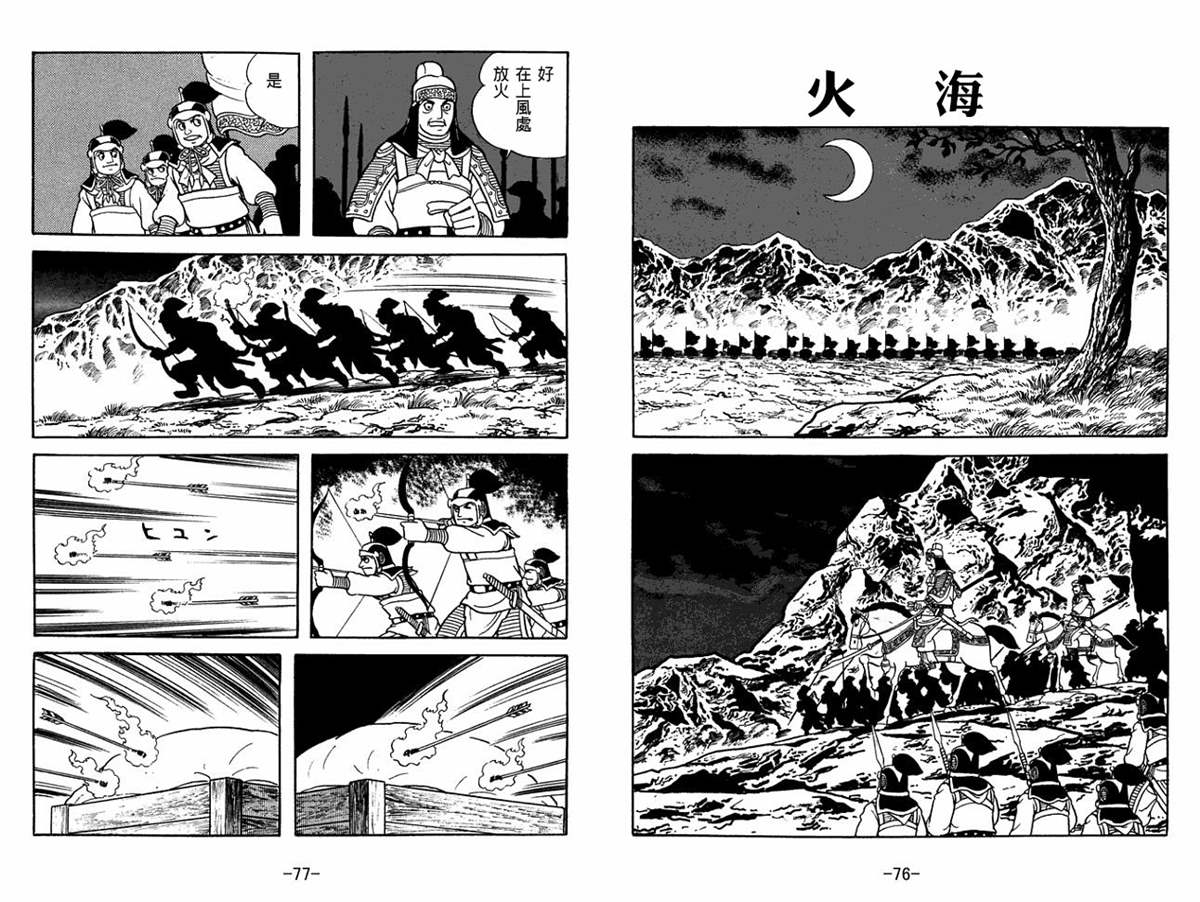 《三国志》漫画最新章节第54卷免费下拉式在线观看章节第【38】张图片