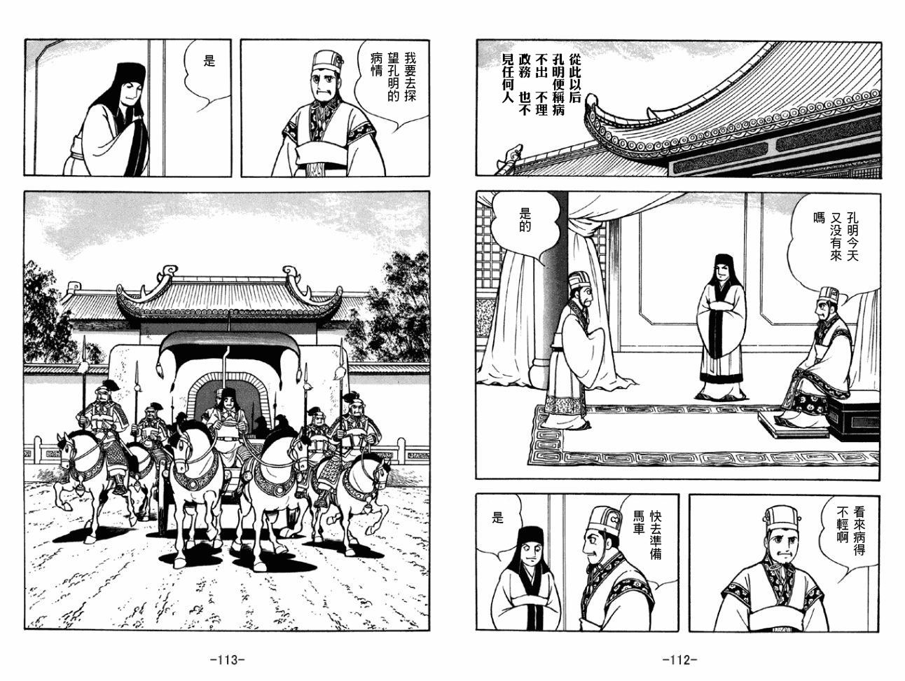 《三国志》漫画最新章节第43卷免费下拉式在线观看章节第【56】张图片