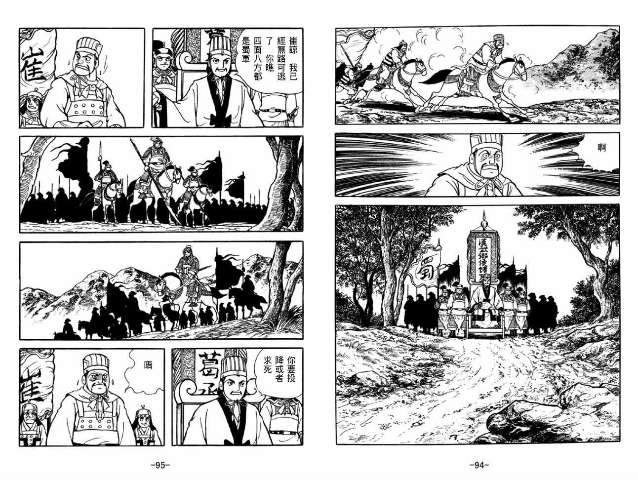 《三国志》漫画最新章节第50卷免费下拉式在线观看章节第【47】张图片