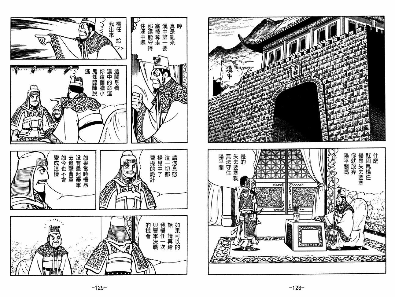 《三国志》漫画最新章节第36卷免费下拉式在线观看章节第【64】张图片