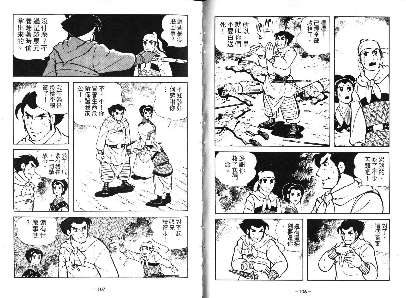 《三国志》漫画最新章节第1卷免费下拉式在线观看章节第【52】张图片