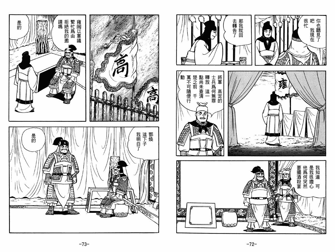 《三国志》漫画最新章节第46卷免费下拉式在线观看章节第【36】张图片