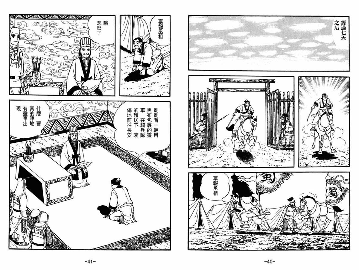 《三国志》漫画最新章节第56卷免费下拉式在线观看章节第【20】张图片