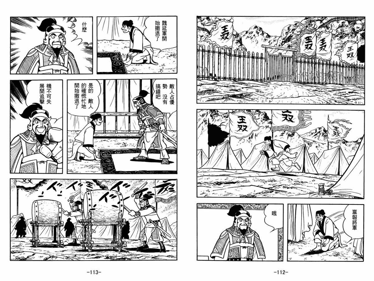 《三国志》漫画最新章节第54卷免费下拉式在线观看章节第【56】张图片