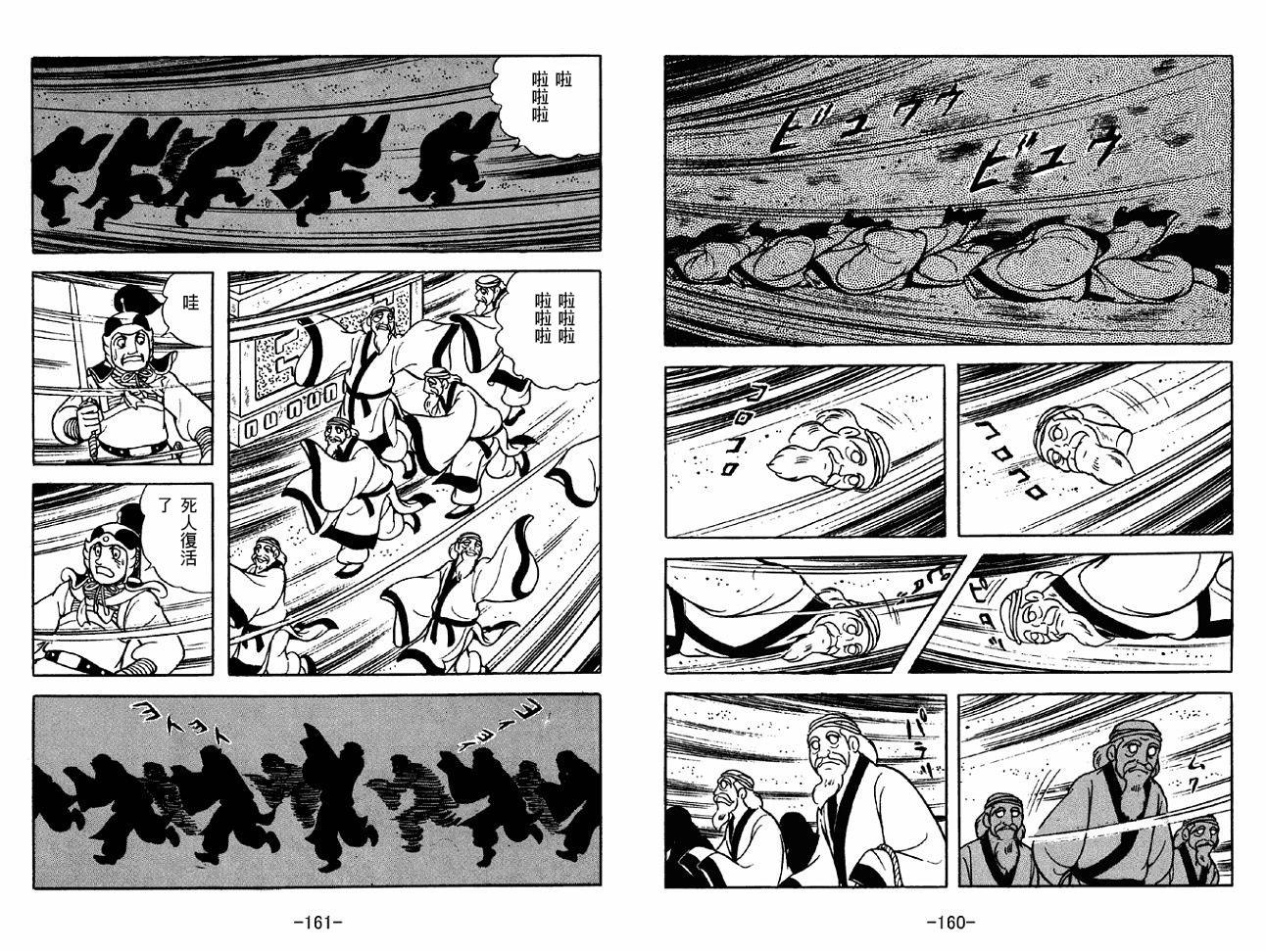 《三国志》漫画最新章节第37卷免费下拉式在线观看章节第【80】张图片