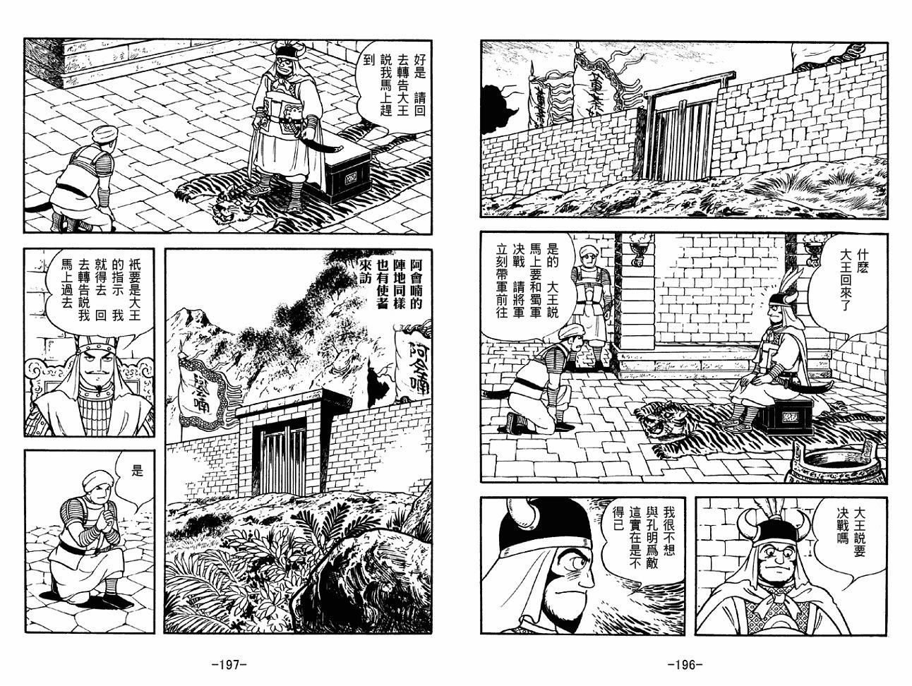 《三国志》漫画最新章节第46卷免费下拉式在线观看章节第【98】张图片