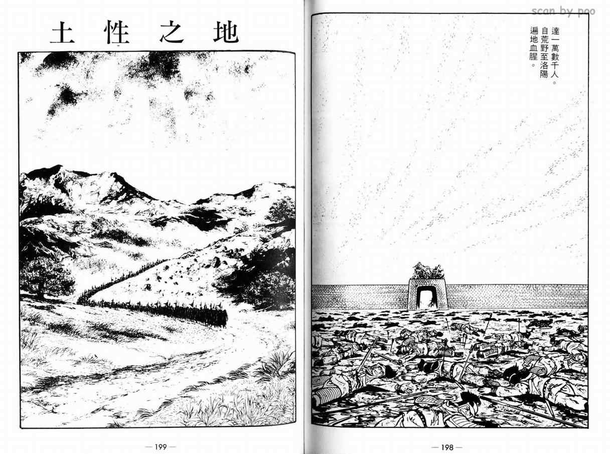 《三国志》漫画最新章节第9卷免费下拉式在线观看章节第【98】张图片