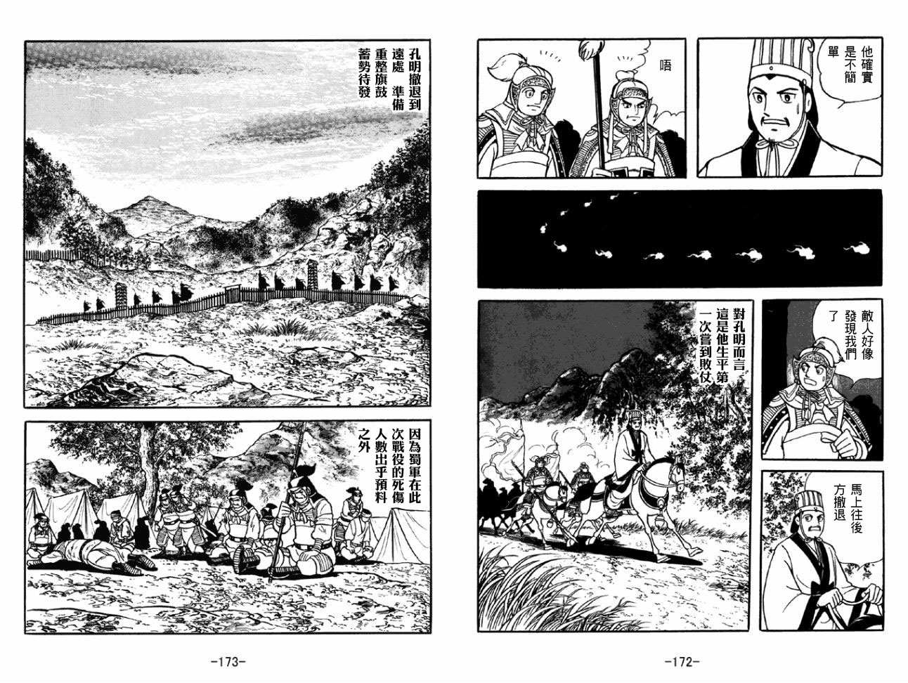 《三国志》漫画最新章节第50卷免费下拉式在线观看章节第【86】张图片