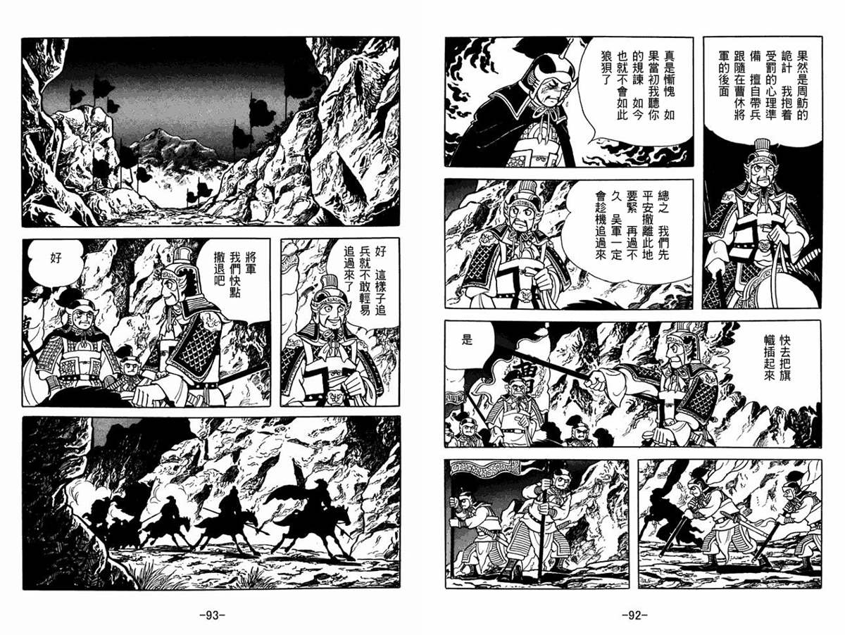 《三国志》漫画最新章节第53卷免费下拉式在线观看章节第【46】张图片