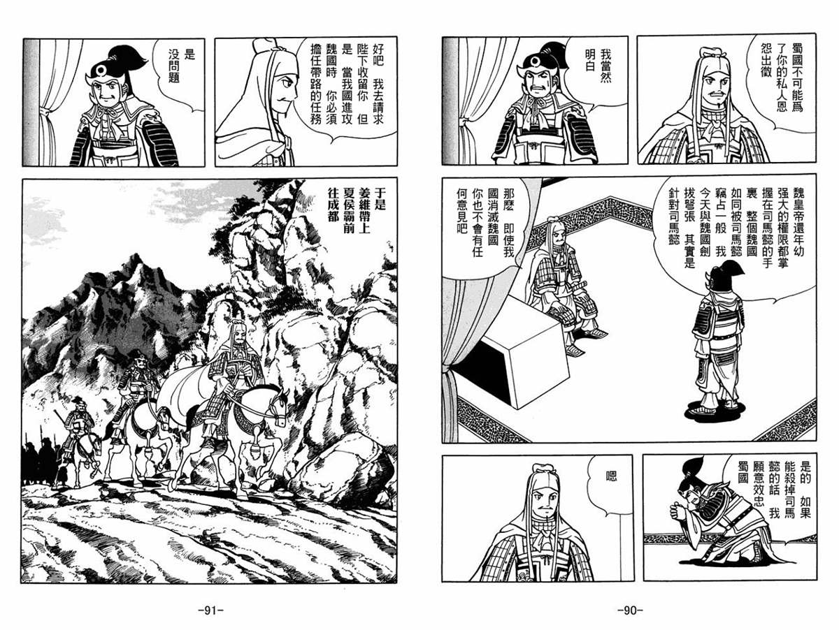 《三国志》漫画最新章节第60卷免费下拉式在线观看章节第【45】张图片