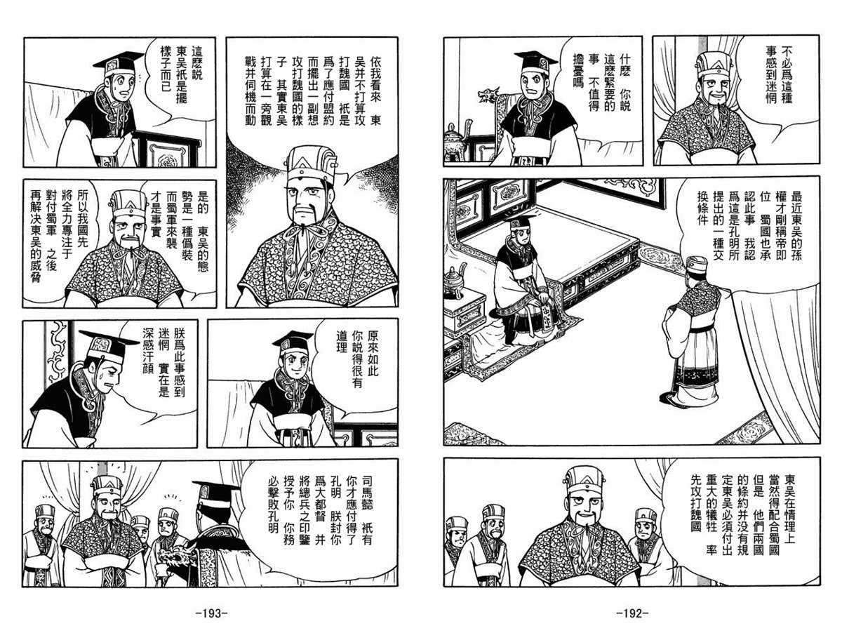 《三国志》漫画最新章节第54卷免费下拉式在线观看章节第【96】张图片