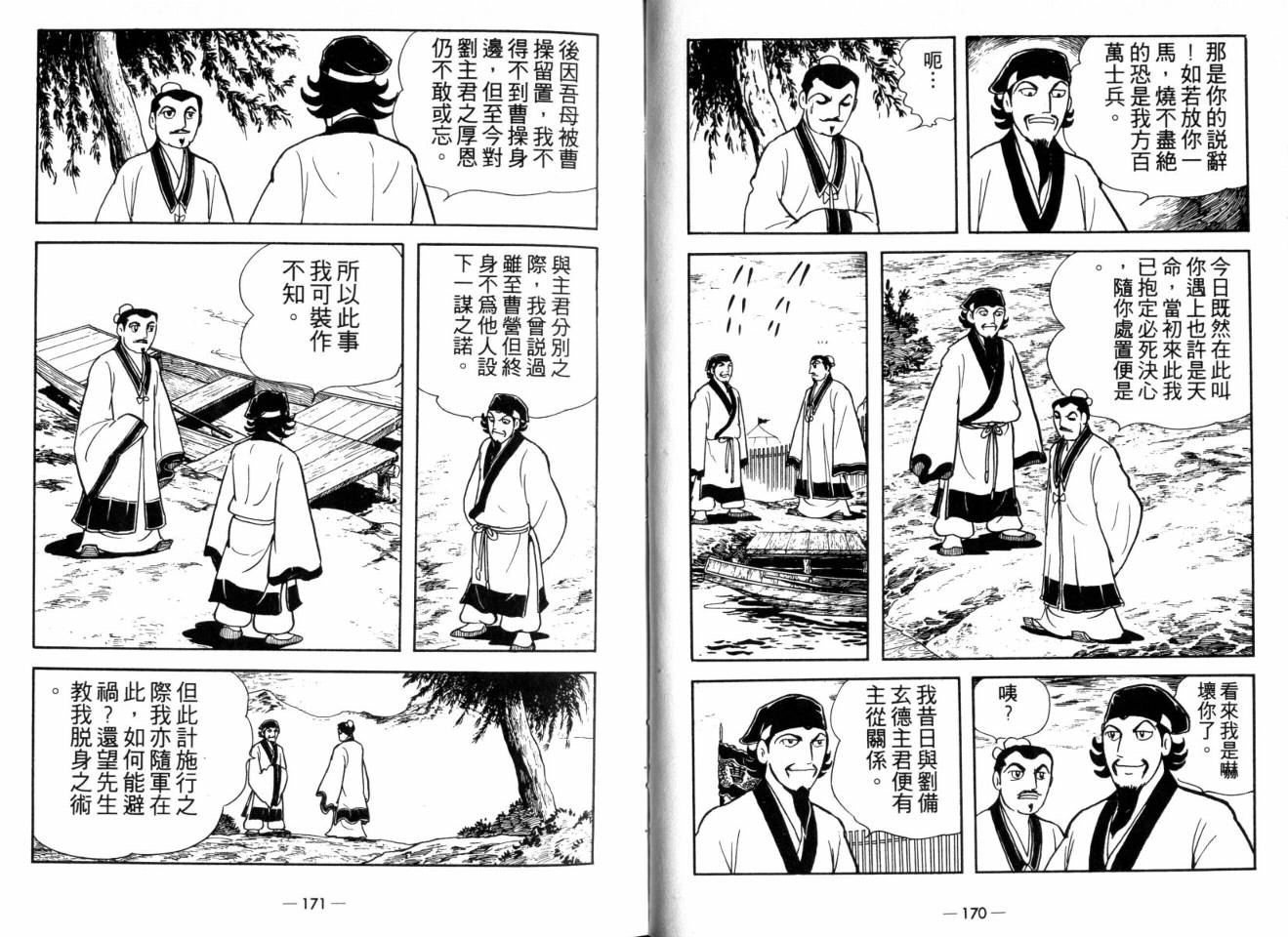 《三国志》漫画最新章节第25卷免费下拉式在线观看章节第【87】张图片