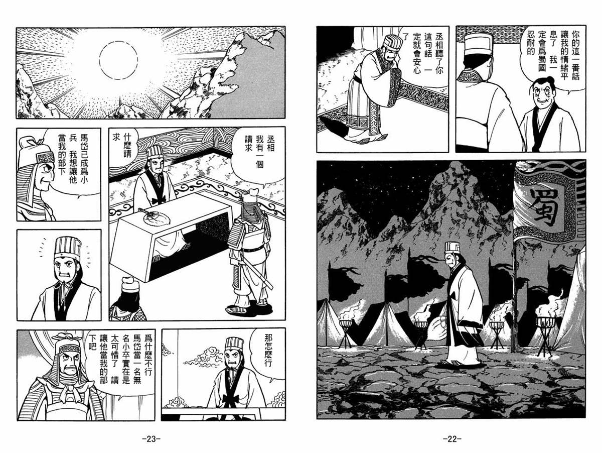 《三国志》漫画最新章节第59卷免费下拉式在线观看章节第【11】张图片