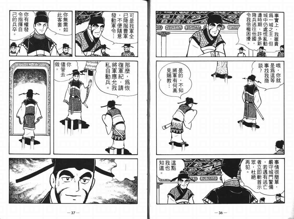 《三国志》漫画最新章节第12卷免费下拉式在线观看章节第【18】张图片