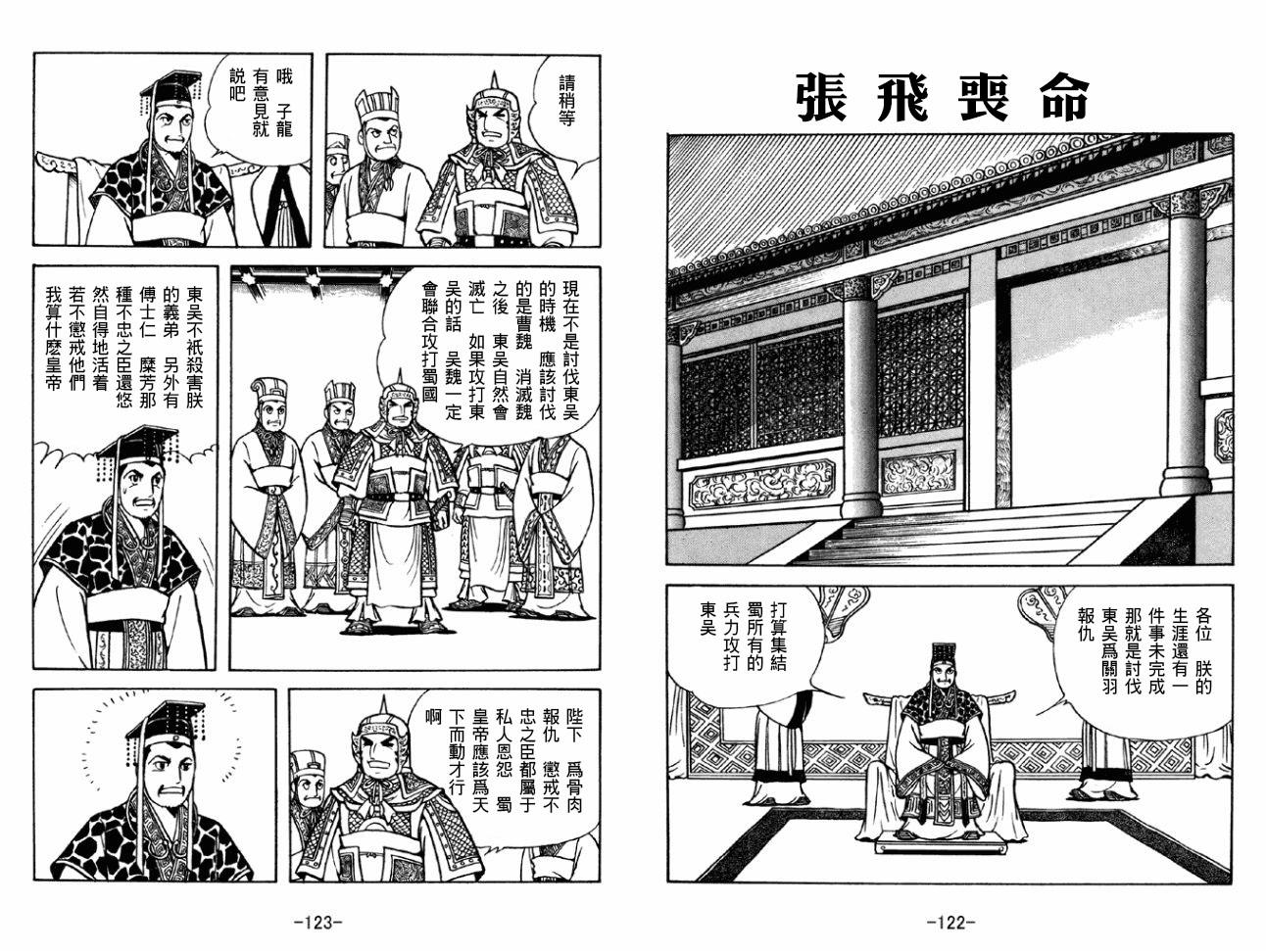 《三国志》漫画最新章节第43卷免费下拉式在线观看章节第【61】张图片