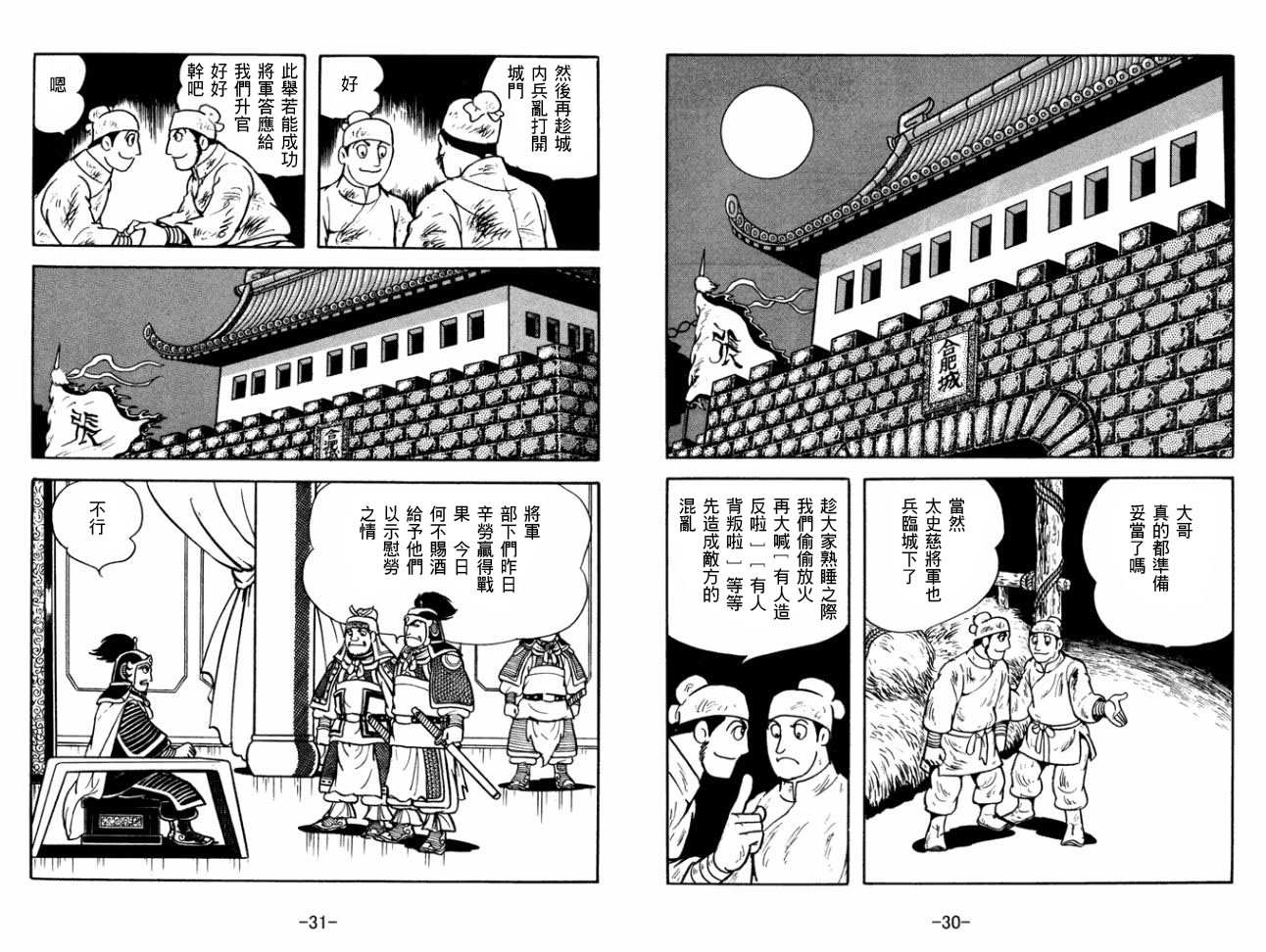 《三国志》漫画最新章节第29卷免费下拉式在线观看章节第【15】张图片