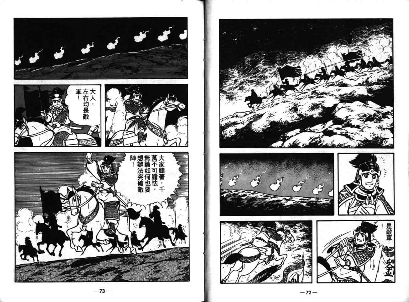 《三国志》漫画最新章节第17卷免费下拉式在线观看章节第【35】张图片