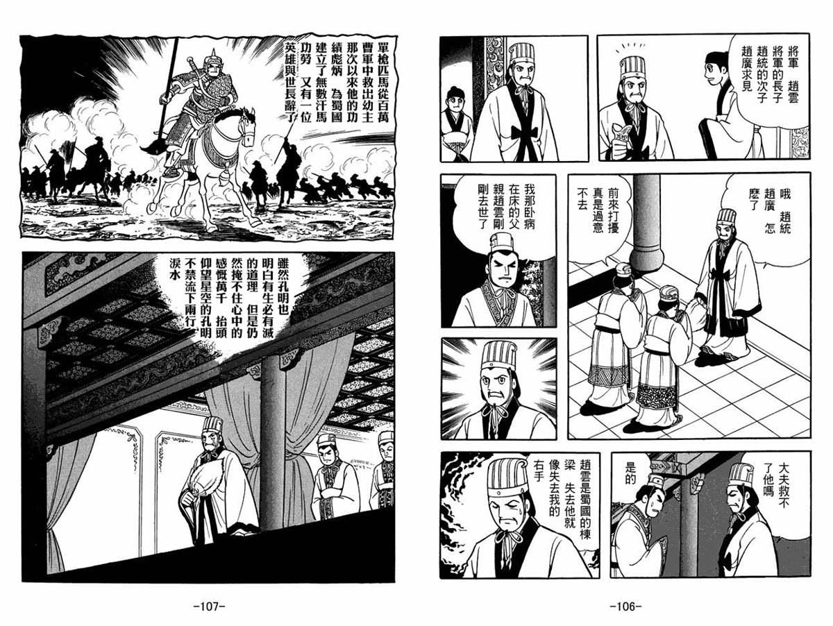 《三国志》漫画最新章节第53卷免费下拉式在线观看章节第【53】张图片