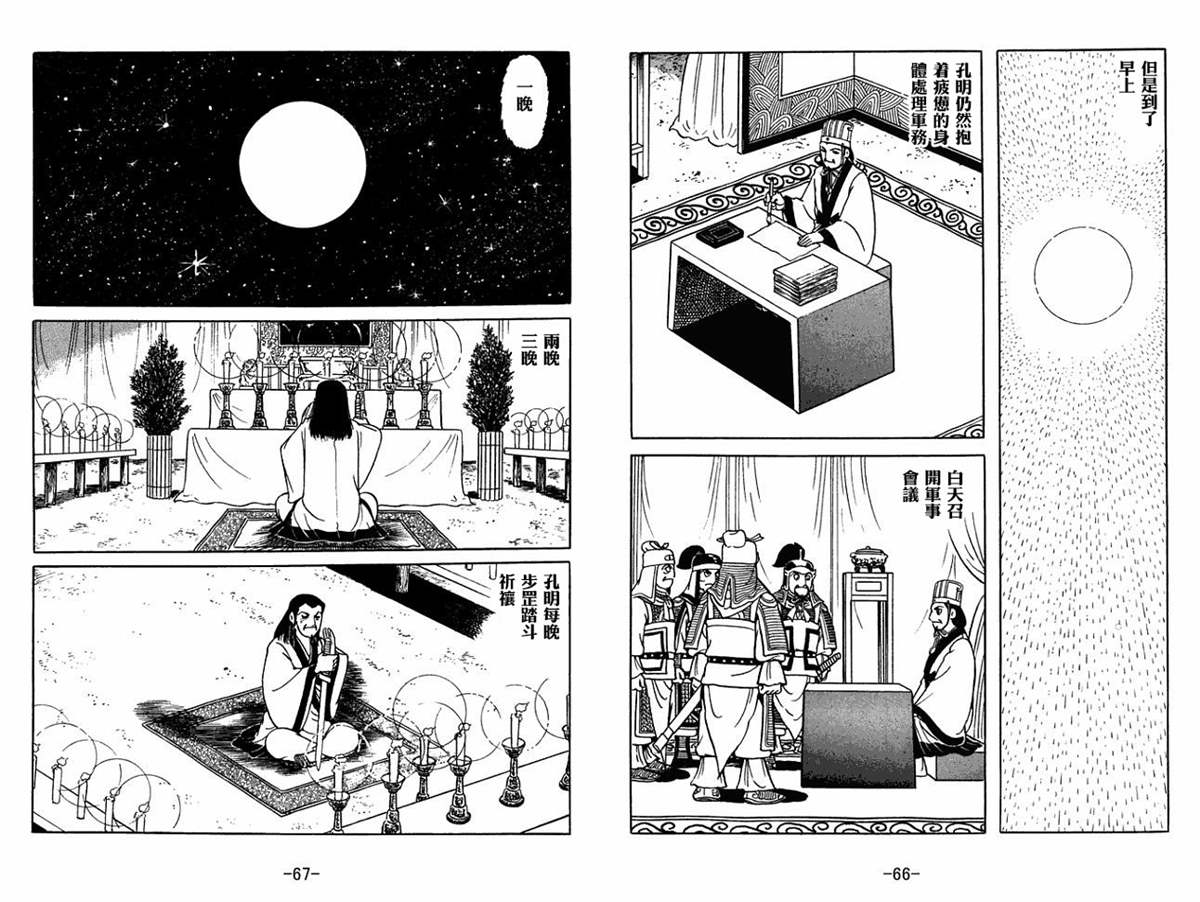 《三国志》漫画最新章节第59卷免费下拉式在线观看章节第【33】张图片