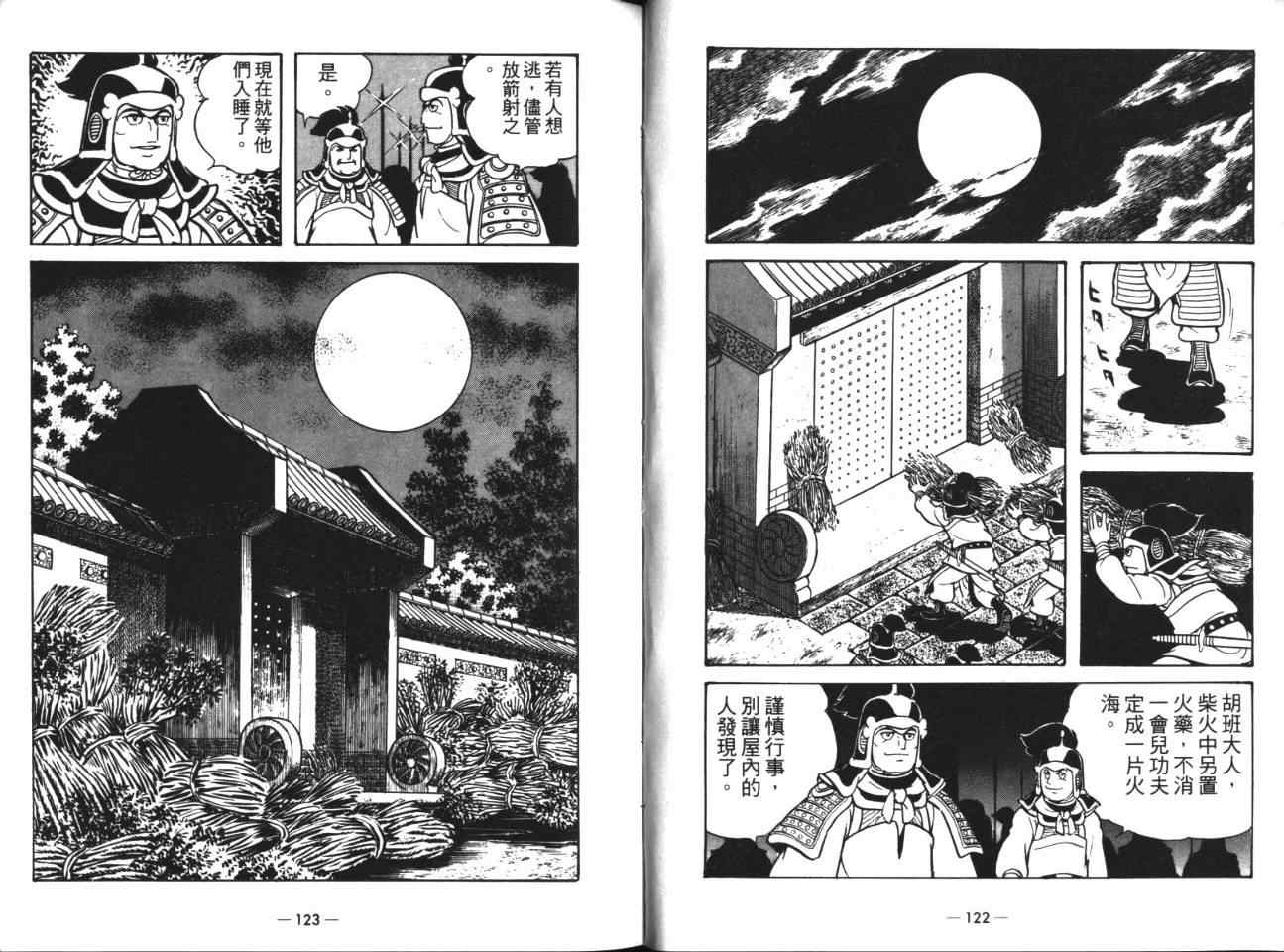 《三国志》漫画最新章节第18卷免费下拉式在线观看章节第【61】张图片