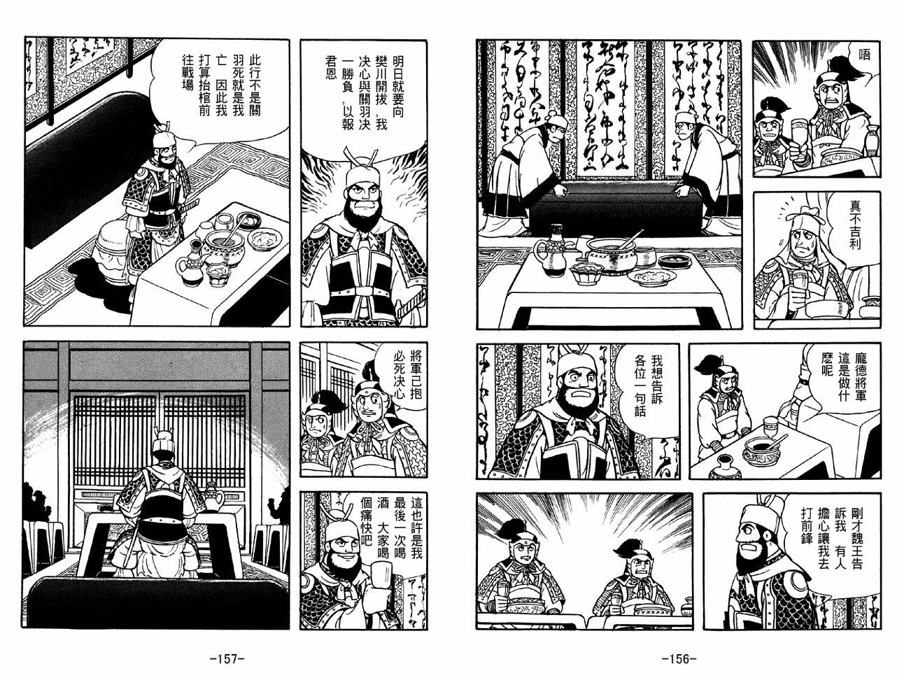 《三国志》漫画最新章节第40卷免费下拉式在线观看章节第【78】张图片