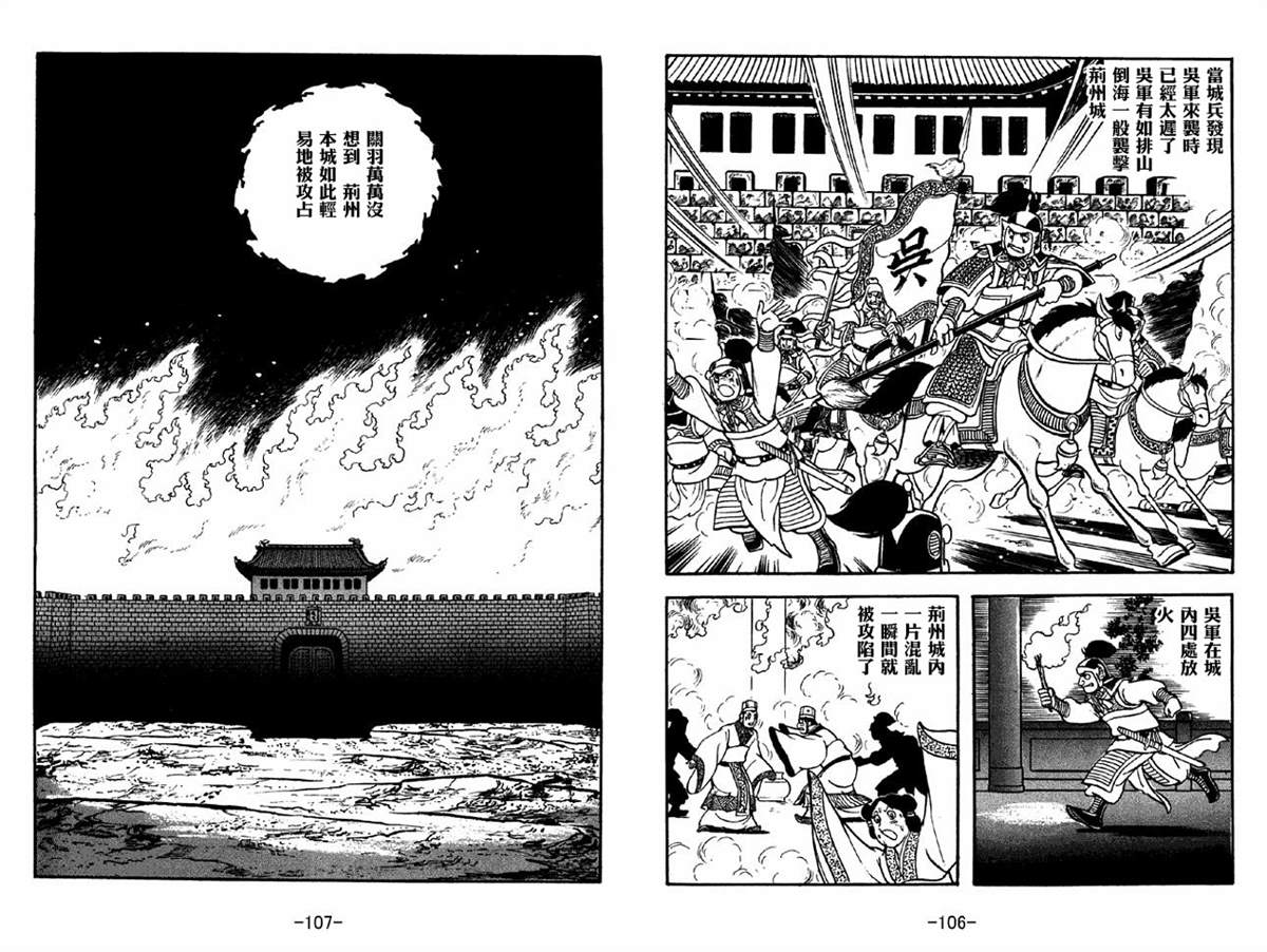 《三国志》漫画最新章节第41卷免费下拉式在线观看章节第【53】张图片