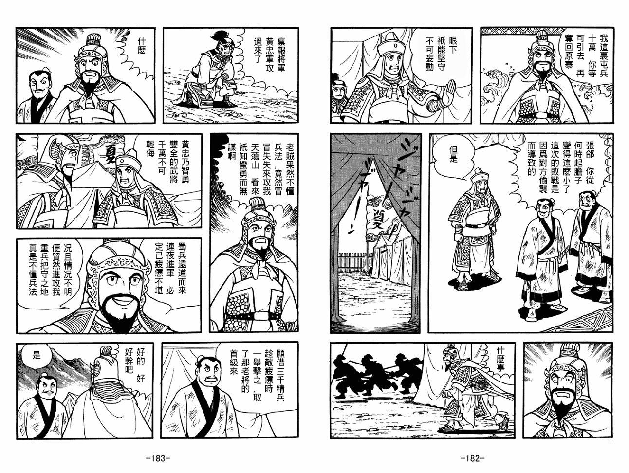 《三国志》漫画最新章节第38卷免费下拉式在线观看章节第【91】张图片