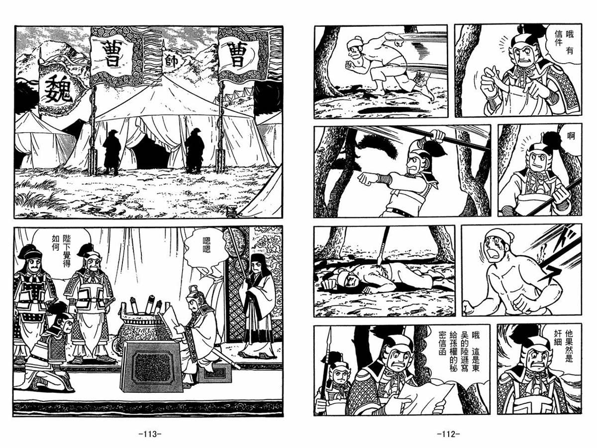《三国志》漫画最新章节第58卷免费下拉式在线观看章节第【56】张图片