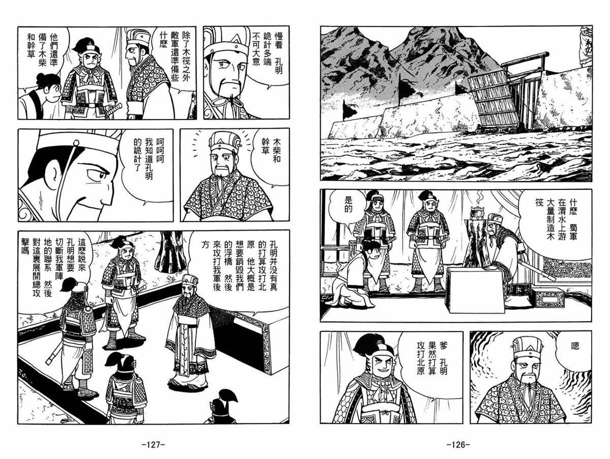 《三国志》漫画最新章节第57卷免费下拉式在线观看章节第【63】张图片