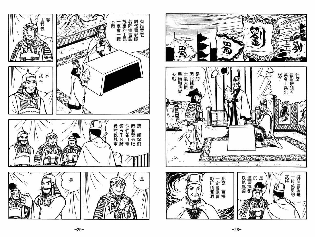 《三国志》漫画最新章节第40卷免费下拉式在线观看章节第【14】张图片